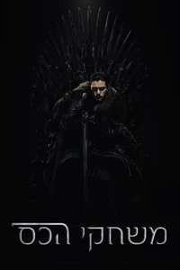 Game of Thrones - Posters