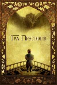 Game of Thrones - Posters