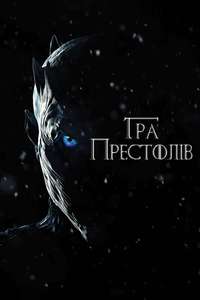 Game of Thrones - Posters