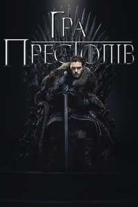 Game of Thrones - Posters