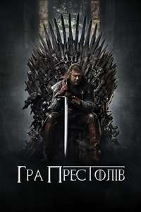 Game of Thrones - Posters