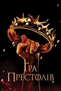 Game of Thrones - Posters