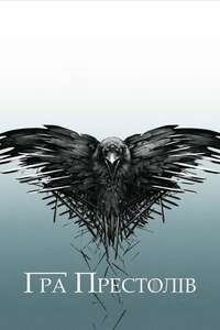 Game of Thrones - Posters