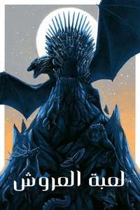 Game of Thrones - Posters