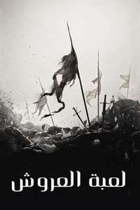 Game of Thrones - Posters