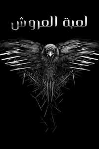Game of Thrones - Posters