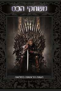 Season 1 - Posters