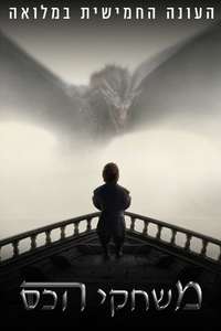 Season 5 - Posters
