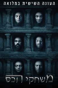 Season 6 - Posters