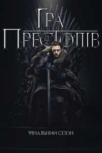 Season 8 - Posters