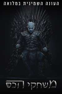 Season 8 - Posters
