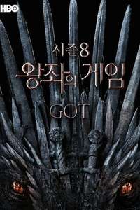 Season 8 - Posters