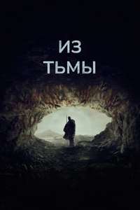Out of Darkness - Poster