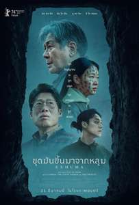 Exhuma - Posters
