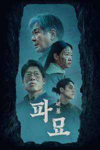 Exhuma - Posters