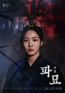 Exhuma - Posters