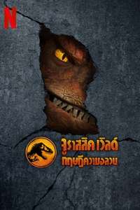 Jurassic World: Chaos Theory - Posters