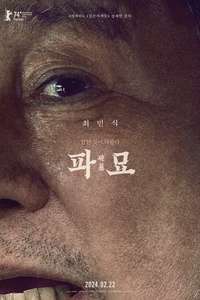 Exhuma - Posters