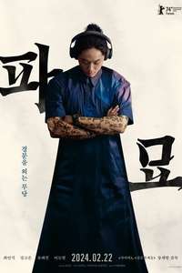 Exhuma - Posters