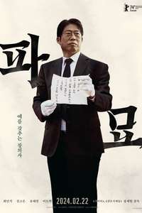 Exhuma - Posters