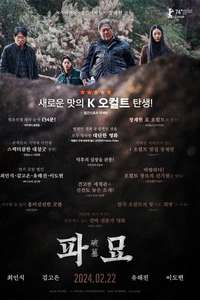 Exhuma - Posters