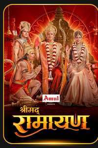 Shrimad Ramayan - Posters
