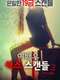 Actress Sex Scandal 2