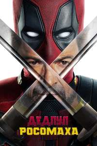 Deadpool & Wolverine - Posters