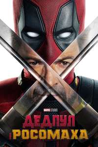 Deadpool & Wolverine - Posters