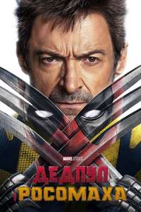 Deadpool & Wolverine - Posters