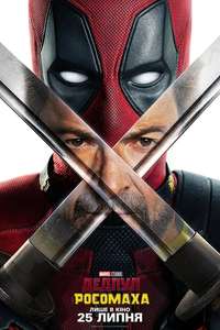 Deadpool & Wolverine - Posters