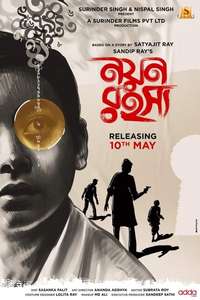 Nayan Rahasya - Posters