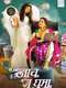 Naach Ga Ghuma