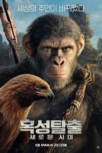 Kingdom of the Planet of the Apes - Posters
