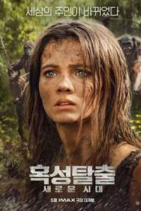 Kingdom of the Planet of the Apes - Posters