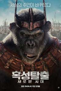 Kingdom of the Planet of the Apes - Posters