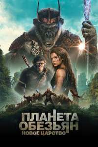 Kingdom of the Planet of the Apes - Posters