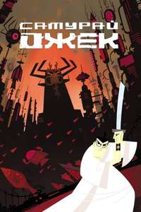 Samurai Jack - Posters