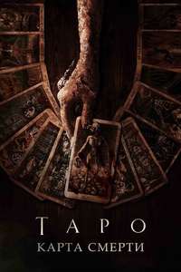 Tarot - Posters