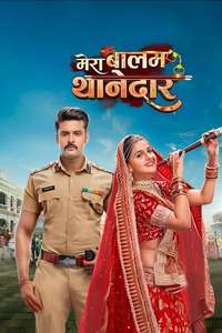 Mera Balam Thanedaar - Posters