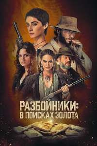 Brigands - Posters