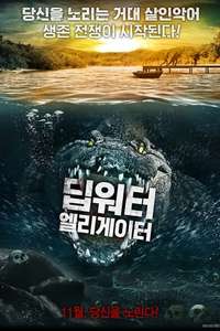 Freshwater - Poster