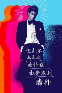 Michael Jackson's Journey from Motown to Off the Wall - Poster