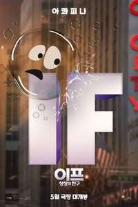 IF - Posters