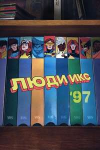 X-Men '97 - Posters