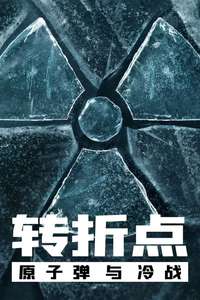 Turning Point: The Bomb and the Cold War - Posters