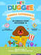Hey Duggee: The Super Squirrel Badge & Other Stories