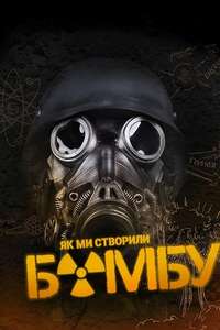 How We Built the Bomb - Poster