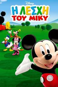 Mickey Mouse Clubhouse - Posters