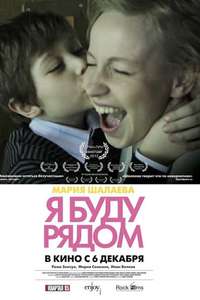 Ya budu ryadom - Poster